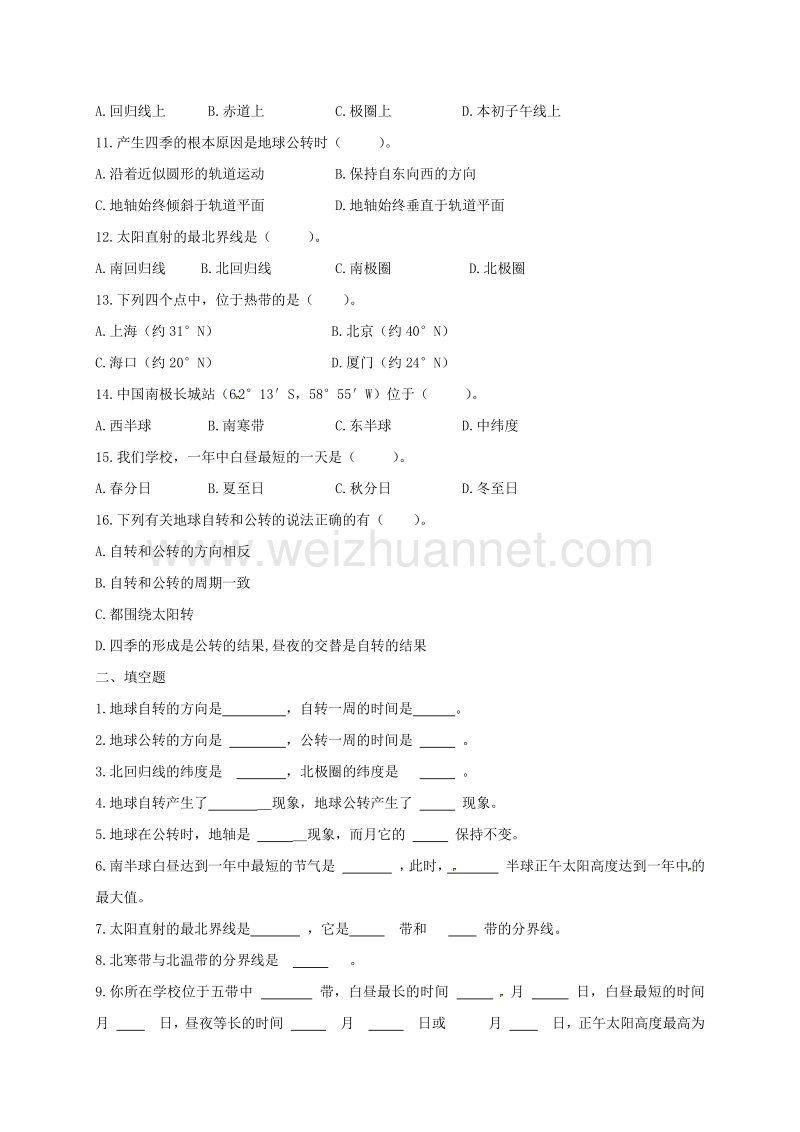 陕西省咸阳百灵中学2015-2016学年七年级地理上学期第一次周考试题（9.17，无答案） 新人教版.doc_第2页