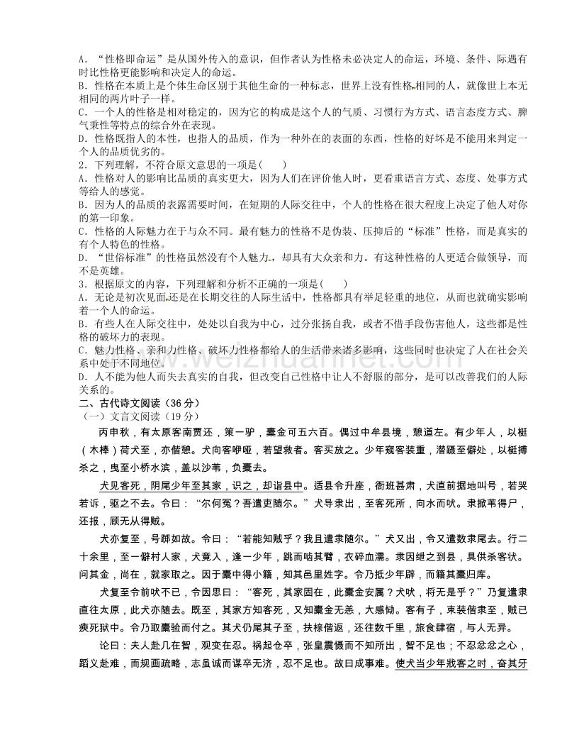 黑龙江省哈尔滨市第六中学2015届高三下学期第三次模拟考试语文试题.doc_第2页