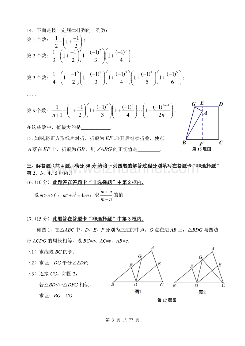 福州八中2016年高中自主招生考试样卷(数学物理化学)【精选】-(2).doc_第3页