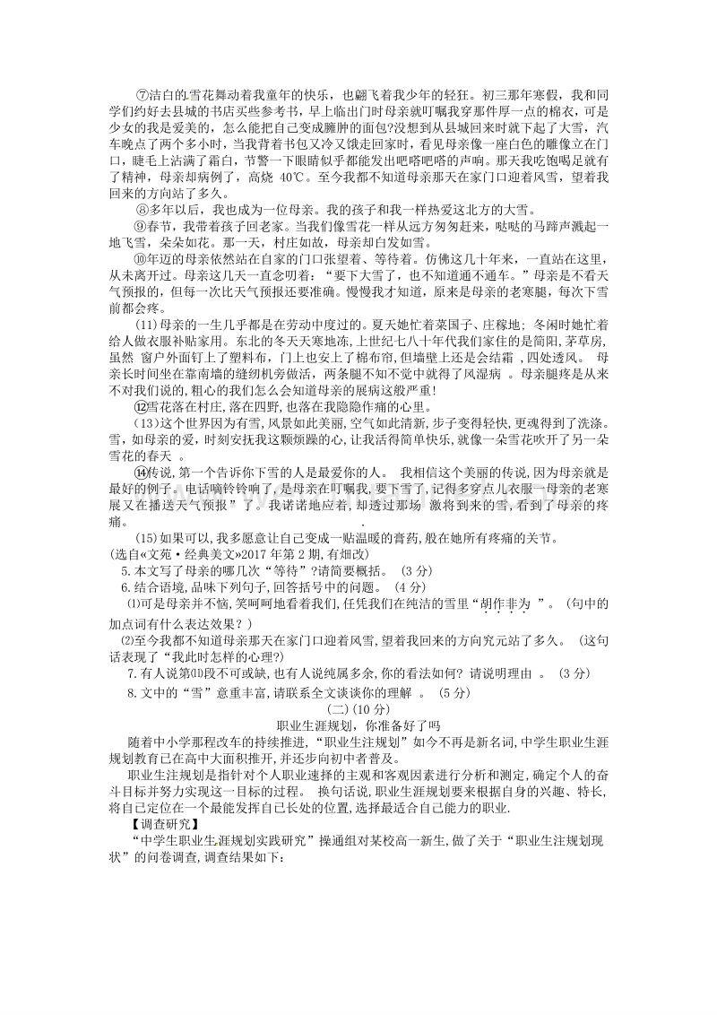 浙江省丽水市2017年中考语文试题(word版-含答案).doc_第2页