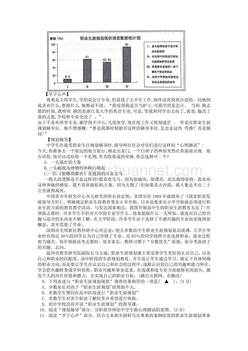 浙江省丽水市2017年中考语文试题(word版-含答案).doc_第3页