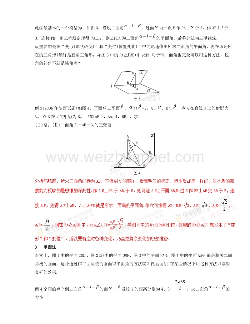 高中数学教师备课必备系列（点线面的位置关系）：专题八  二面角求法.doc_第3页