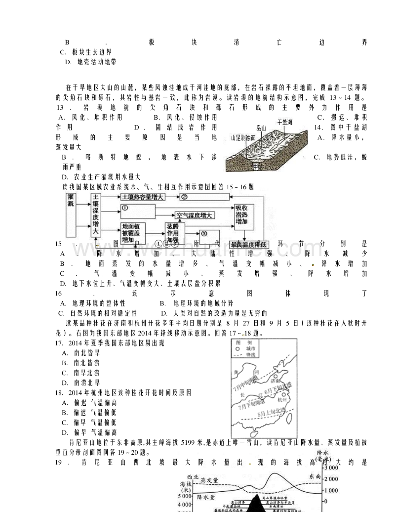 辽宁省沈阳市东北育才学校2015届高三第五次模拟考试地理试题.doc_第3页