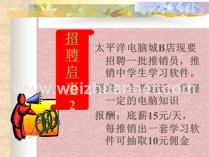 2017广东省翁源县翁源中学政 治必修一3.7.2-效率优先-兼顾公平.ppt.ppt_第3页