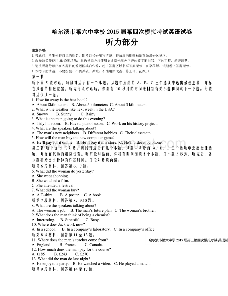 黑龙江省哈尔滨市第六中学2015届高三下学期第四次模拟考试英语试题.doc_第1页