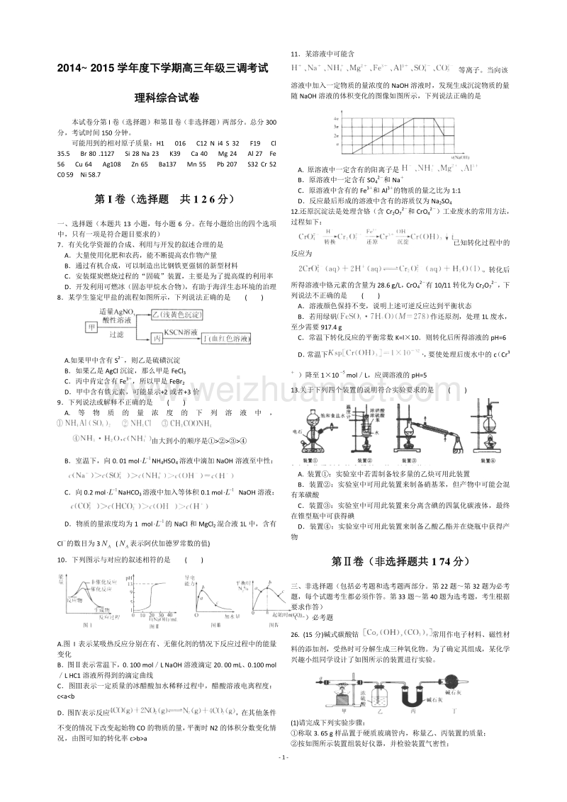 高三化学必修选修期中期末模拟考试试卷试题.doc_第1页