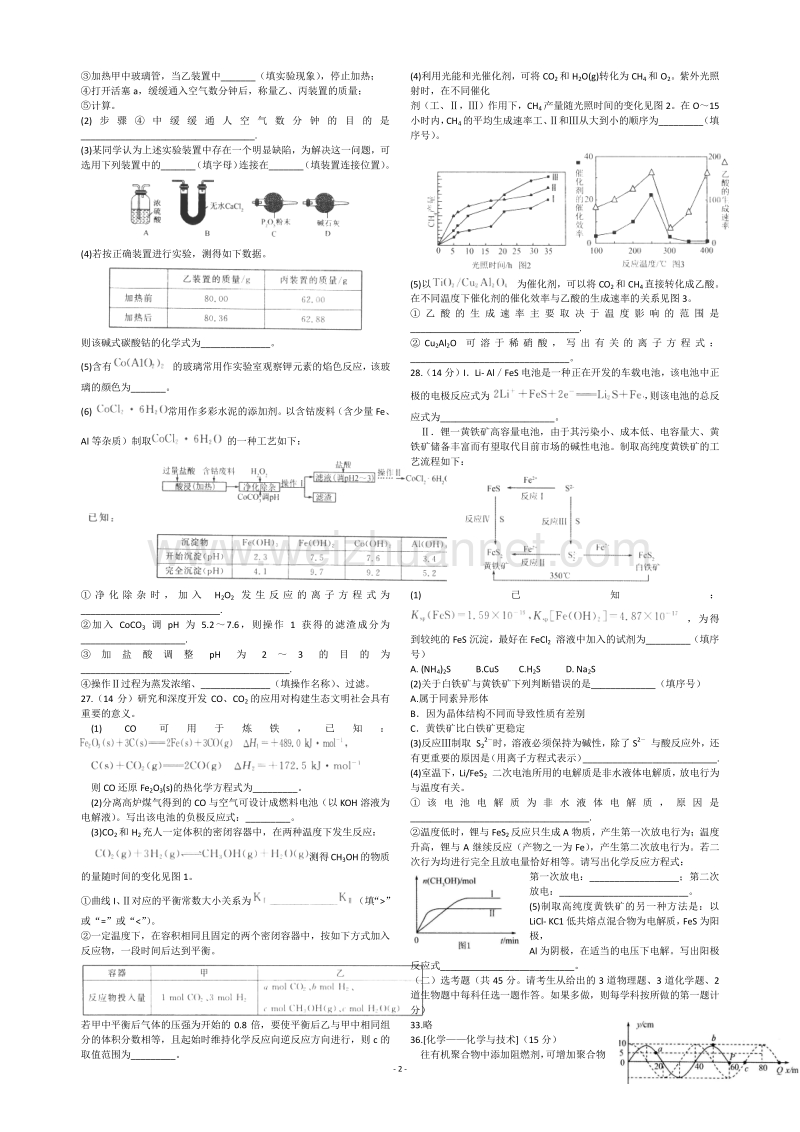 高三化学必修选修期中期末模拟考试试卷试题.doc_第2页