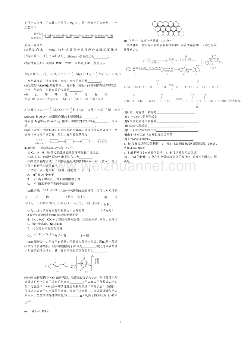 高三化学必修选修期中期末模拟考试试卷试题.doc_第3页