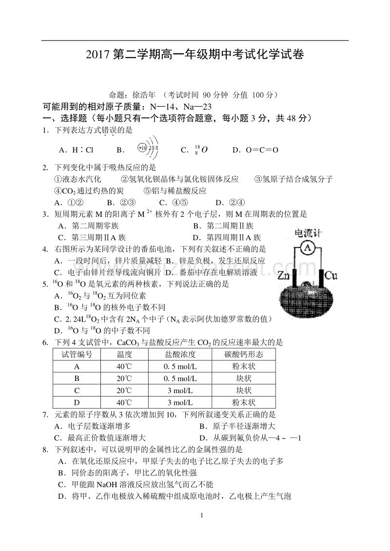 2017霍邱高一期中考试化学试卷.doc_第1页