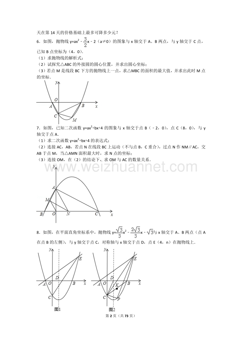 2017年二次函数中考分类(5).doc_第2页