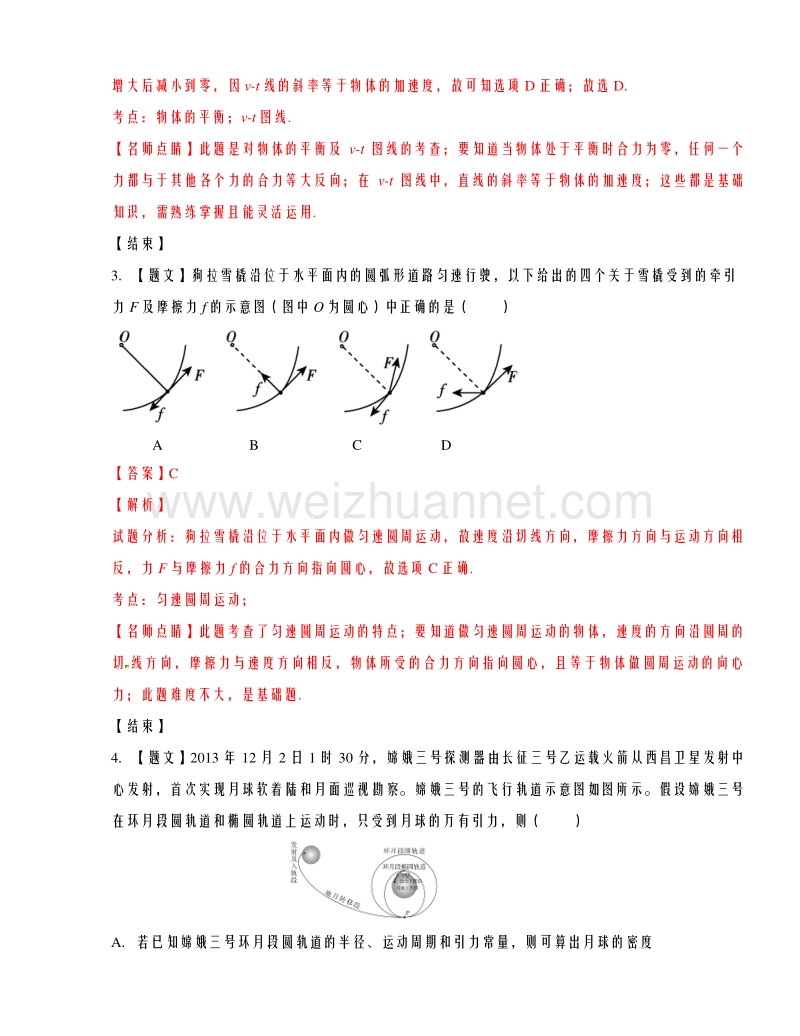 辽宁省辽宁师范大学附属中学2016届高三上学期期中考试物理试题解析.doc_第2页