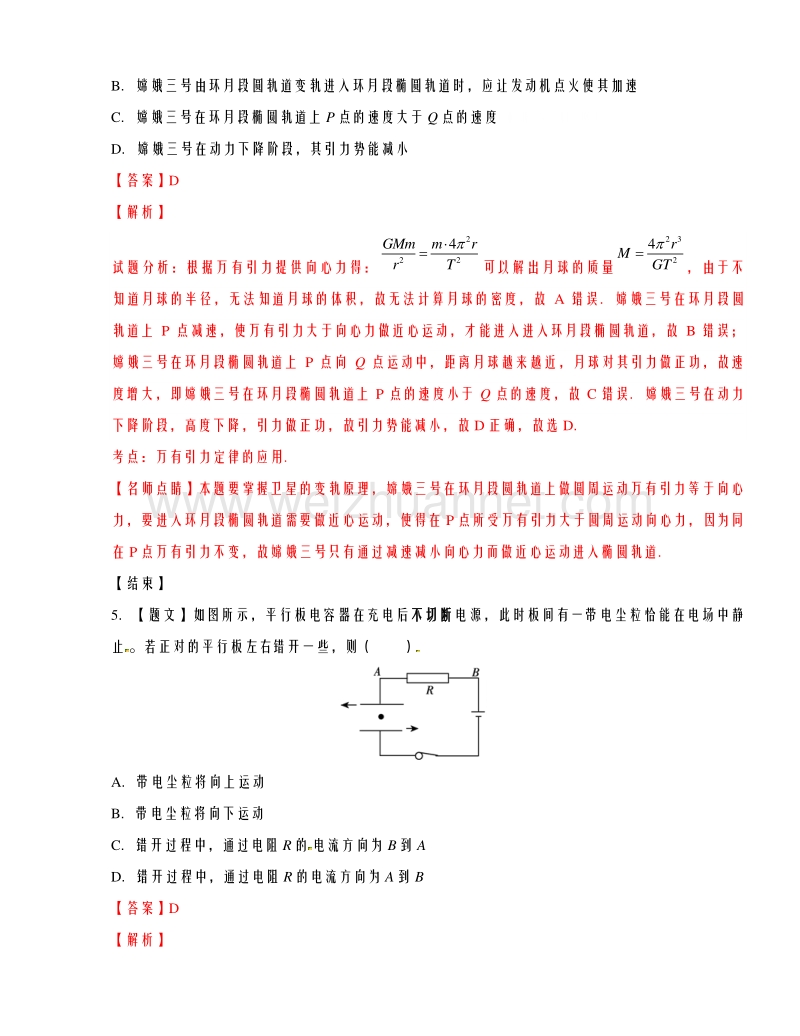 辽宁省辽宁师范大学附属中学2016届高三上学期期中考试物理试题解析.doc_第3页