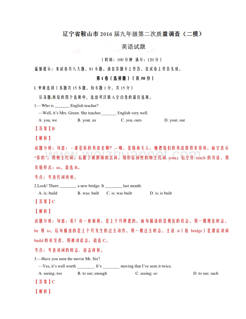 辽宁省鞍山市2016届九年级下学期第二次质量调查（二模）英语试题解析（解析版）.doc_第1页