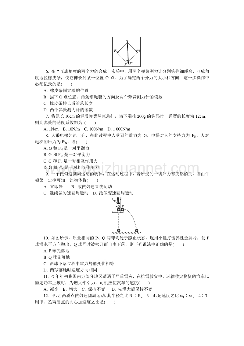 2018版江苏省物理学业水平测试复习小高考冲刺卷(一).doc_第3页