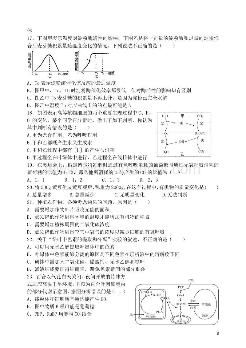 辽宁省沈阳市东北育才学校2017届高三生物上学期第一次模拟考试试题.doc_第3页