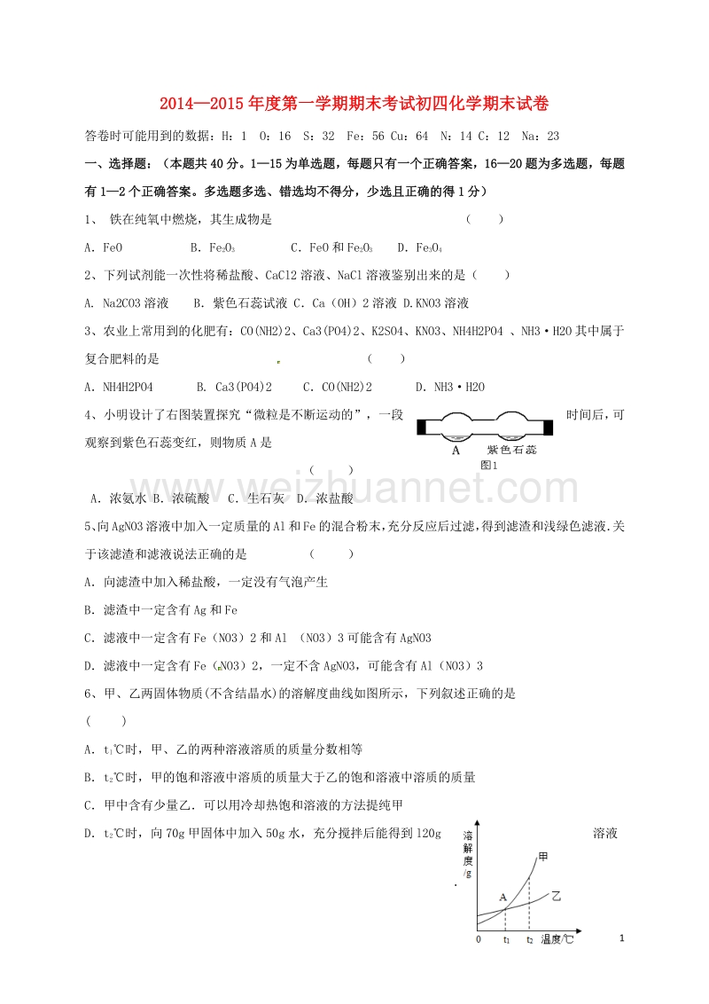 黑龙江省鸡西市第十九中学2015届初中化学毕业班上学期期末考试试题 新人教版.doc_第1页