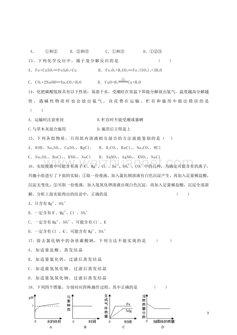 黑龙江省鸡西市第十九中学2015届初中化学毕业班上学期期末考试试题 新人教版.doc_第3页