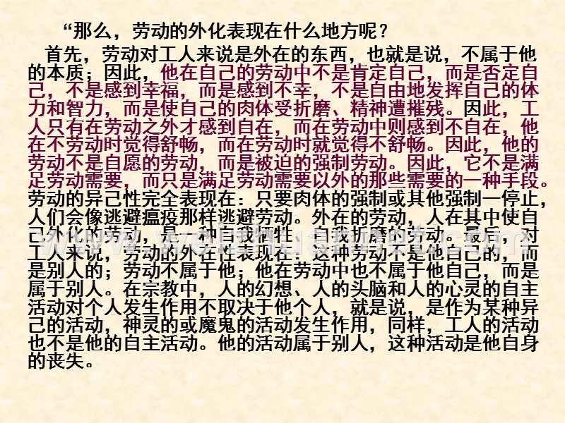 1844年经济学哲学手稿-课件.ppt_第2页