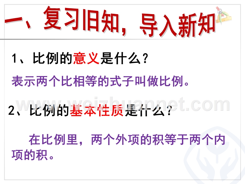 2014年人教版六年级下册数学第四单元比例—解比例(例2、例3).ppt_第2页