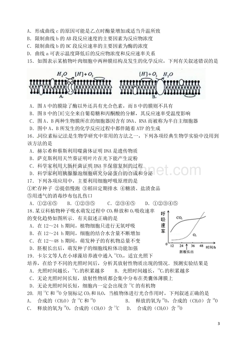 辽宁省沈阳市东北育才学校2017届高三生物上学期第二次模拟考试试题.doc_第3页