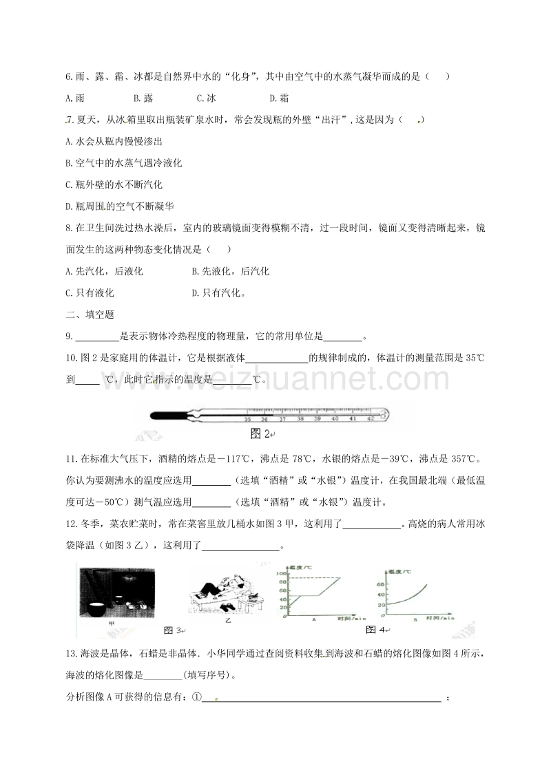 陕西省咸阳百灵中学2015-2016学年八年级物理上学期第一次周考试题（9.17，无答案） 新人教版.doc_第2页