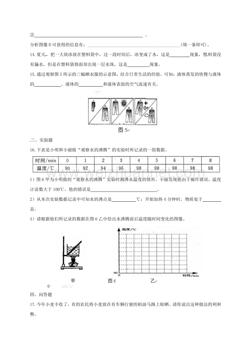 陕西省咸阳百灵中学2015-2016学年八年级物理上学期第一次周考试题（9.17，无答案） 新人教版.doc_第3页