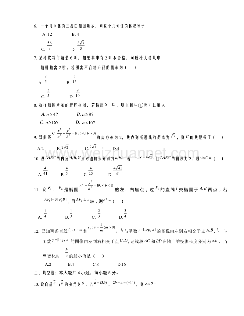 黑龙江省哈尔滨市第六中学2015届高三下学期第四次模拟考试数学（文）试题.doc_第2页