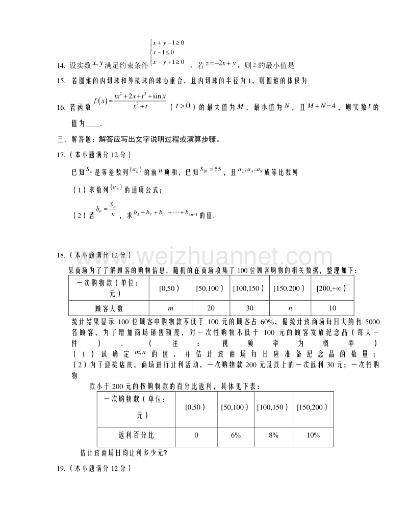 黑龙江省哈尔滨市第六中学2015届高三下学期第四次模拟考试数学（文）试题.doc_第3页