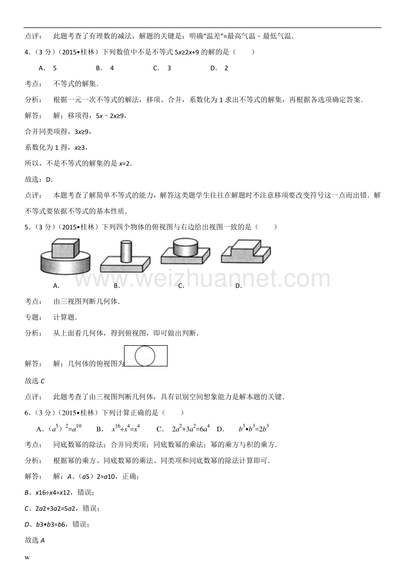 2015年广西桂林市中考数学试题(解析版).doc_第2页