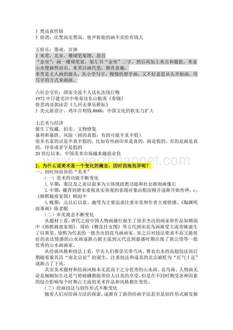 北京大学美术概论期末考题整理.docx_第2页