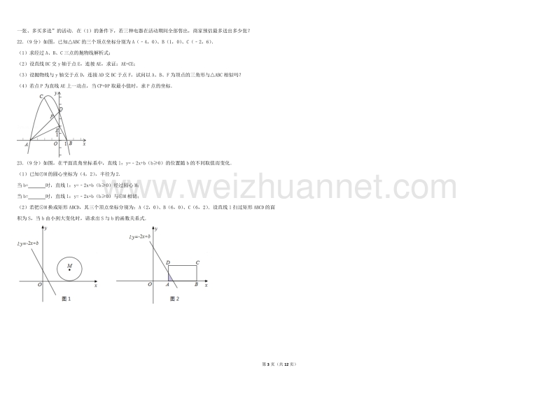 2012年深圳市中考数学试卷-(附答案).doc_第3页