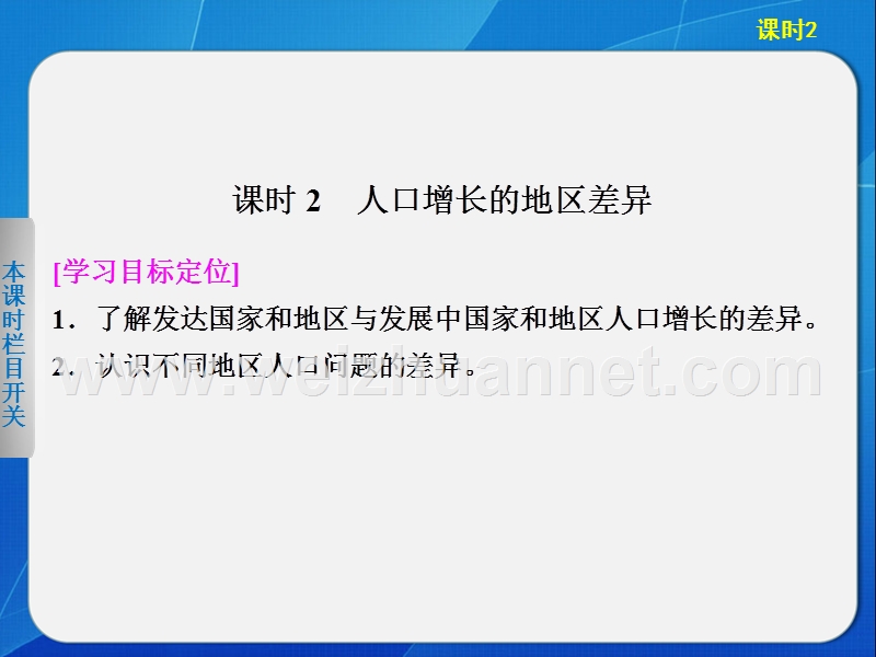 2013-2014高中地理1.1.2-人口增长的地区差异-课件(中图版必修2).ppt_第1页