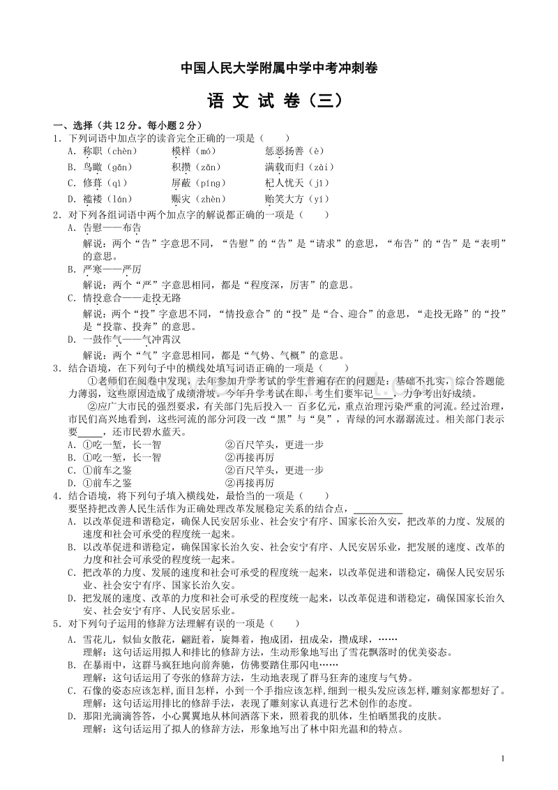 人大附初三中考语文冲刺试卷及答案(第三套).doc_第1页