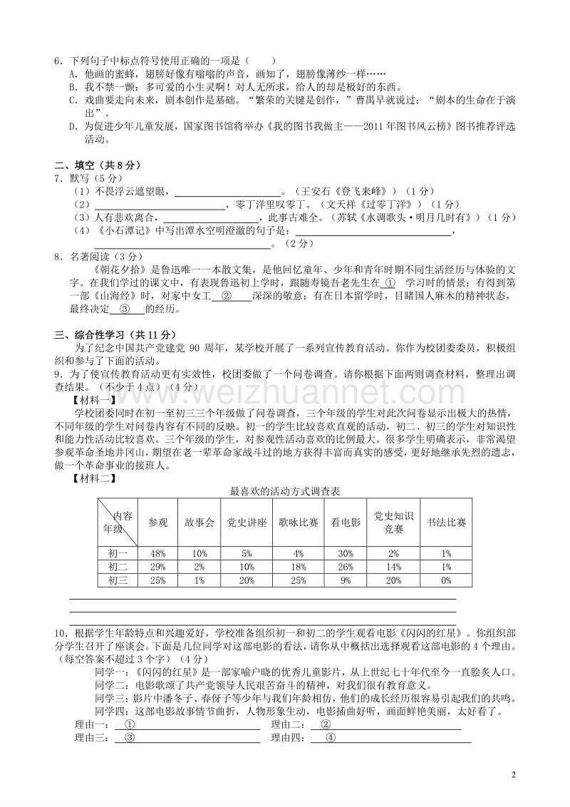 人大附初三中考语文冲刺试卷及答案(第三套).doc_第2页