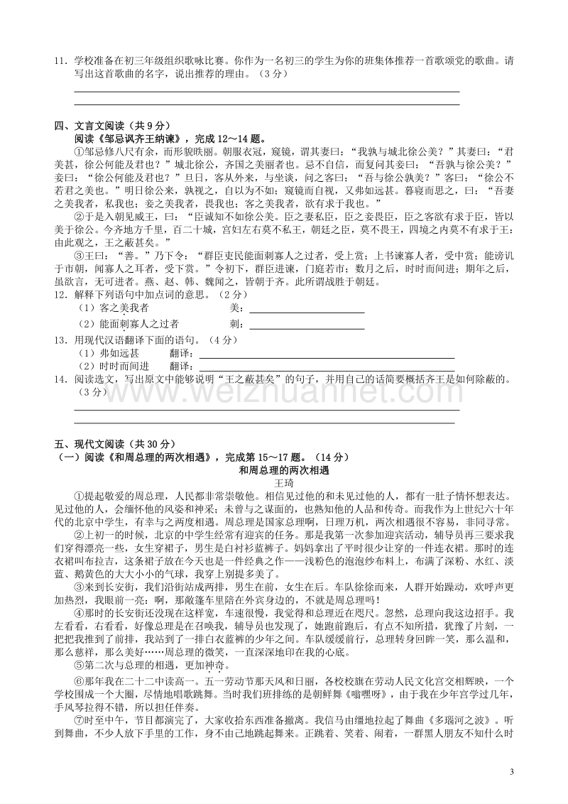 人大附初三中考语文冲刺试卷及答案(第三套).doc_第3页