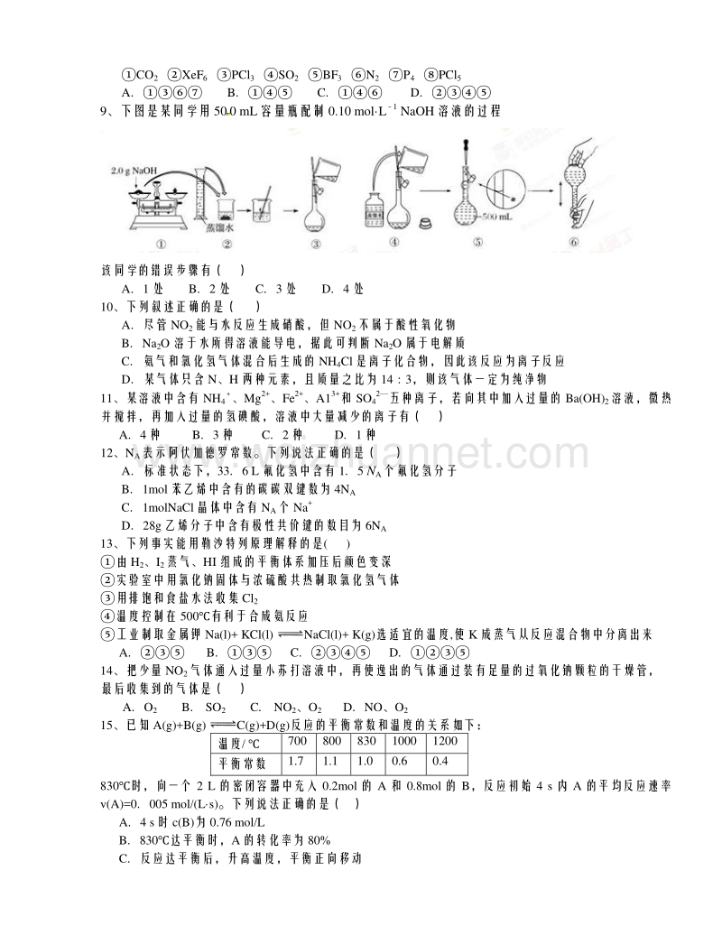 陕西省西安市铁一中学2016届高三12月模拟考试化学试题.doc_第2页