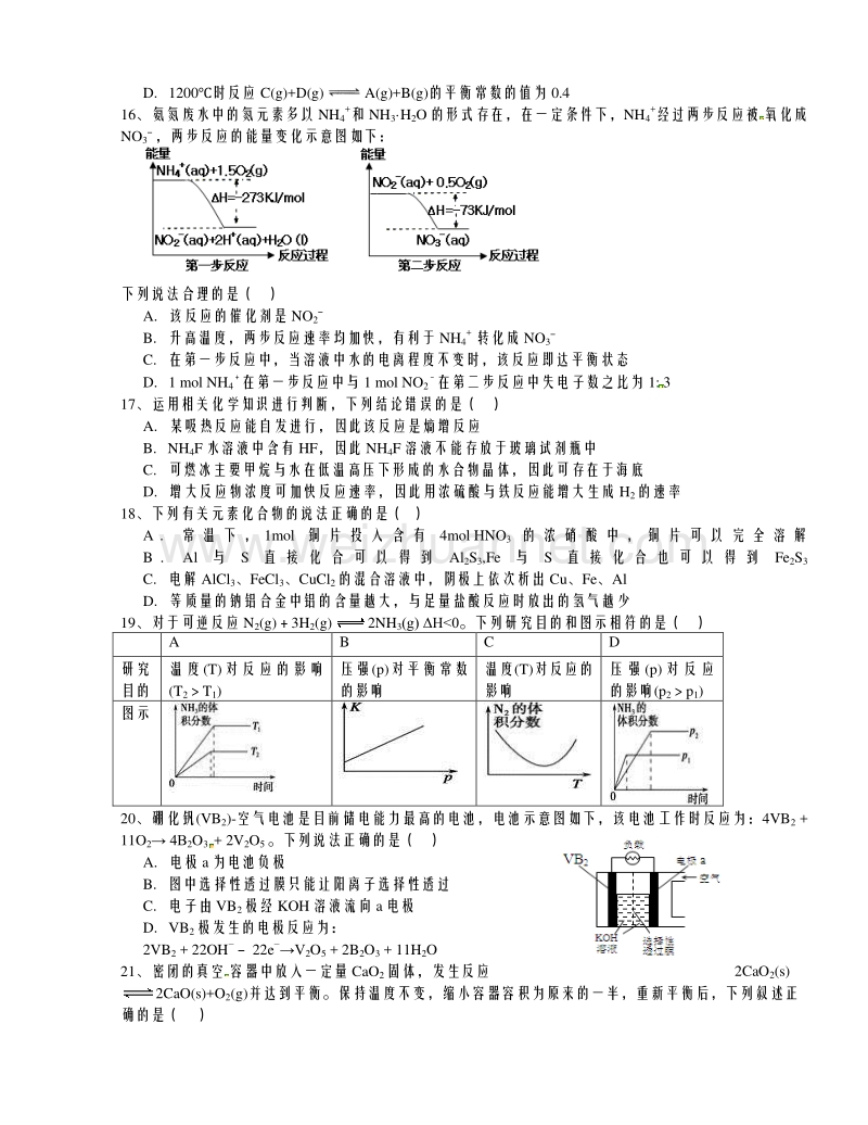 陕西省西安市铁一中学2016届高三12月模拟考试化学试题.doc_第3页