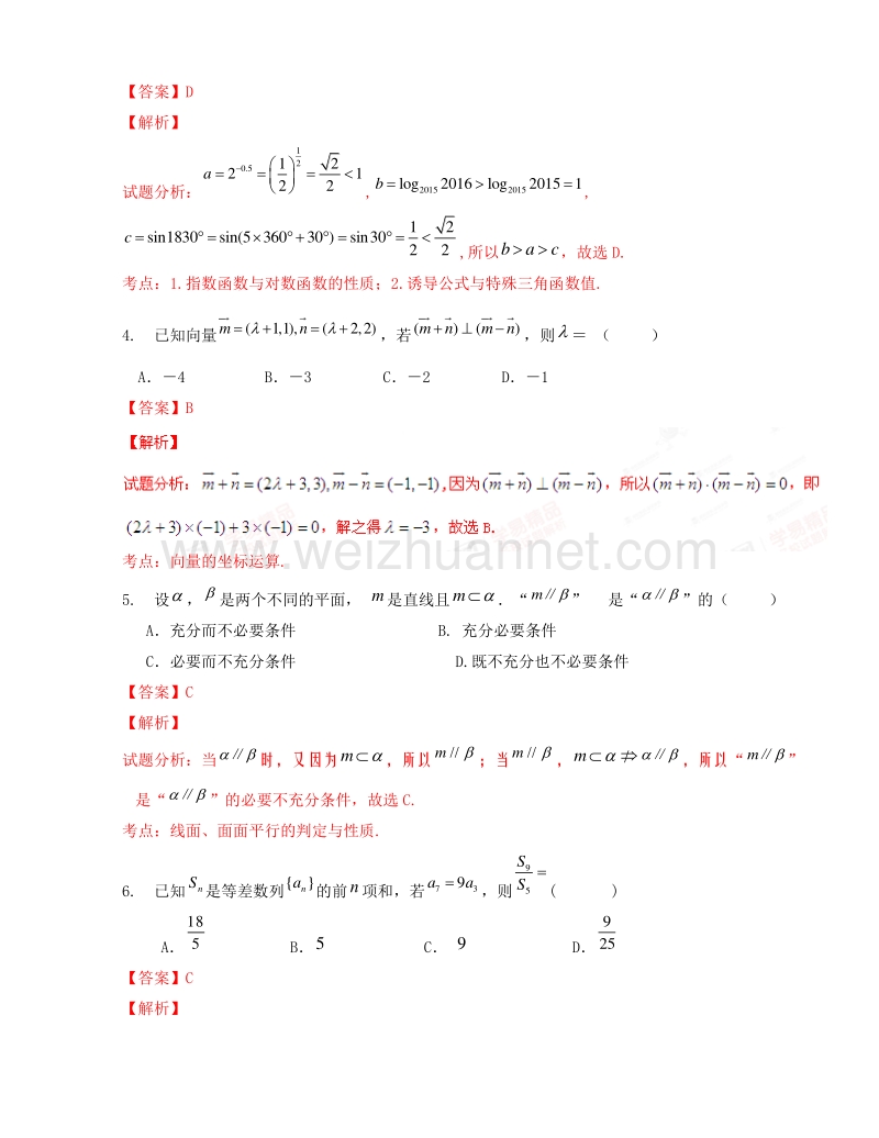 辽宁省沈阳市第二中学2016届高三上学期期中考试文数试题解析.doc_第2页