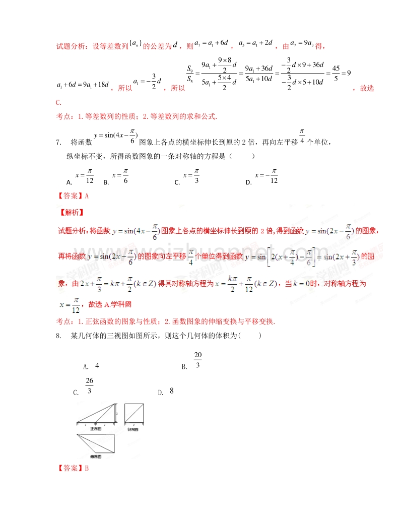 辽宁省沈阳市第二中学2016届高三上学期期中考试文数试题解析.doc_第3页