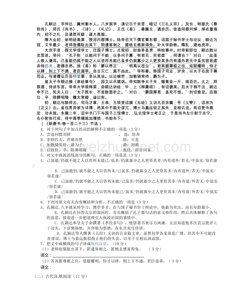 贵州省八校联盟2015届高三第二次联考语文试题.doc_第2页