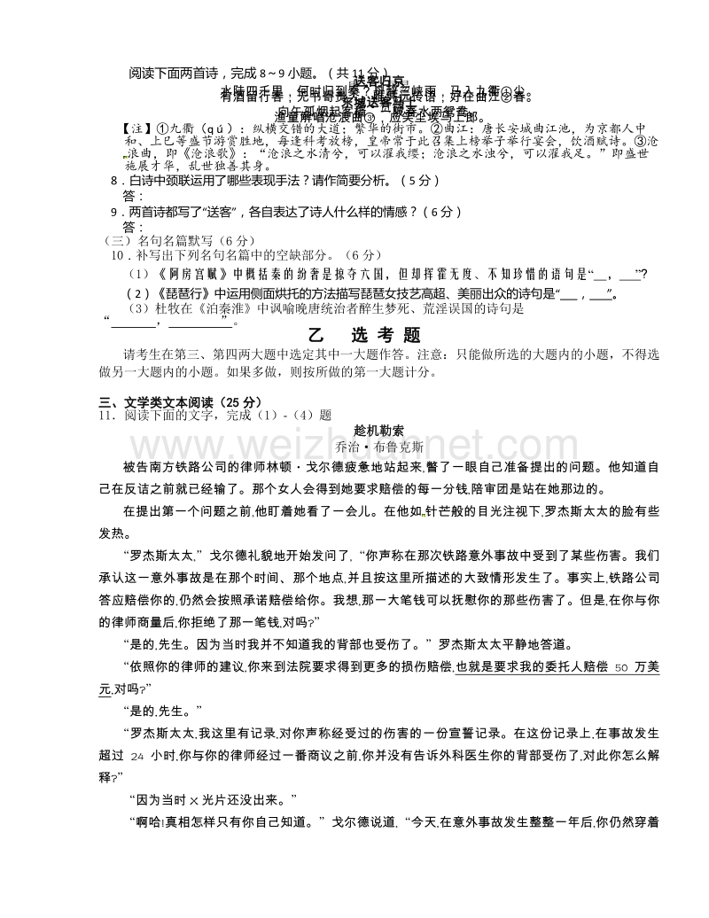 贵州省八校联盟2015届高三第二次联考语文试题.doc_第3页