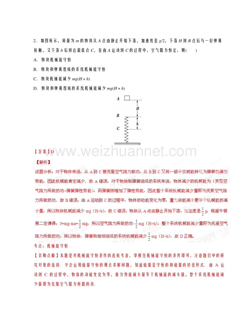 黑龙江省齐齐哈尔市实验中学2016届高三上学期期中考试物理试题解析.doc_第2页