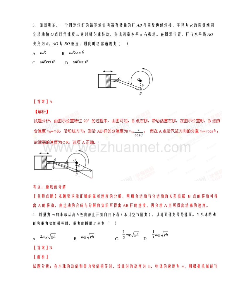 黑龙江省齐齐哈尔市实验中学2016届高三上学期期中考试物理试题解析.doc_第3页