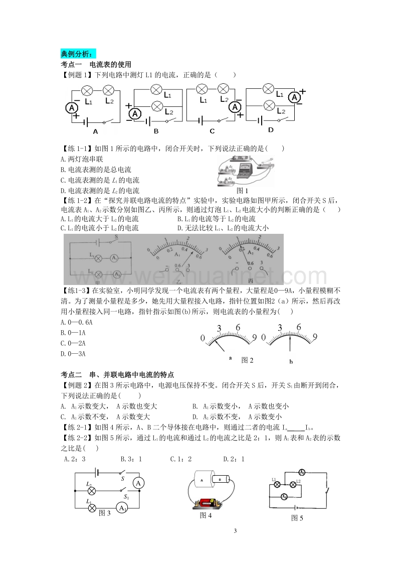 中考物理复习--电流、电压和电阻.doc_第3页