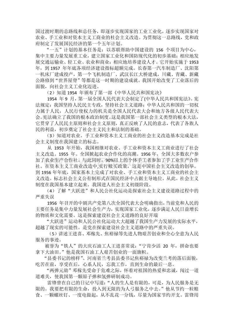 河南省中考历史《说明与检测》上册中国现代史部分.doc_第3页