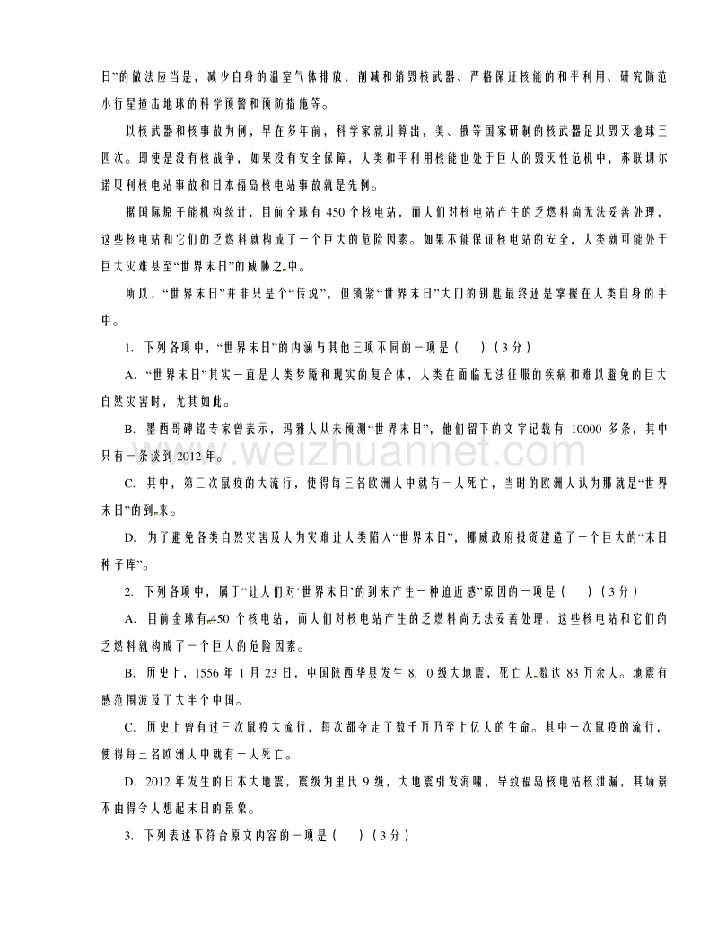 陕西省西安市第七十中学2016届高三上学期期中考试语文试题解析（解析版）.doc_第2页