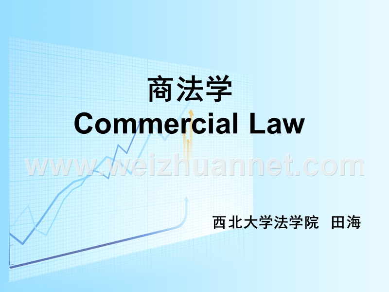 2015商法学 commercial law.ppt_第1页