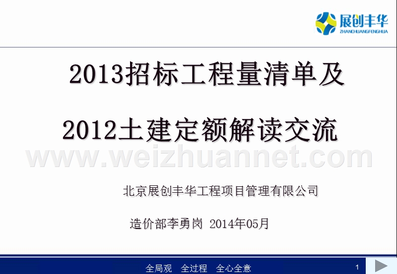 2014清单及定额学习交流(土建).ppt_第1页