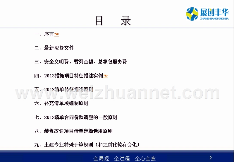 2014清单及定额学习交流(土建).ppt_第2页