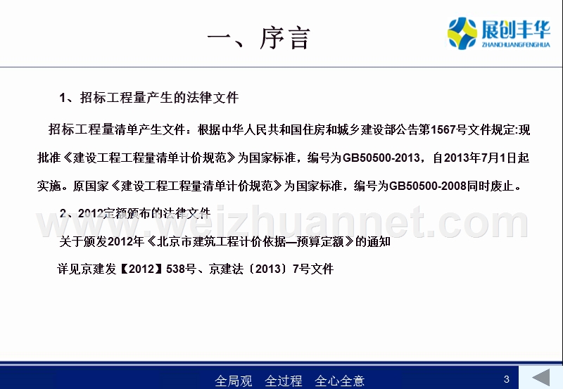 2014清单及定额学习交流(土建).ppt_第3页